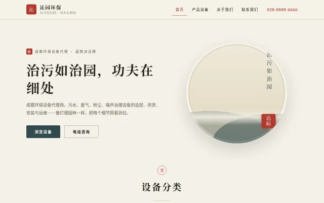 沁园环保 站点预览