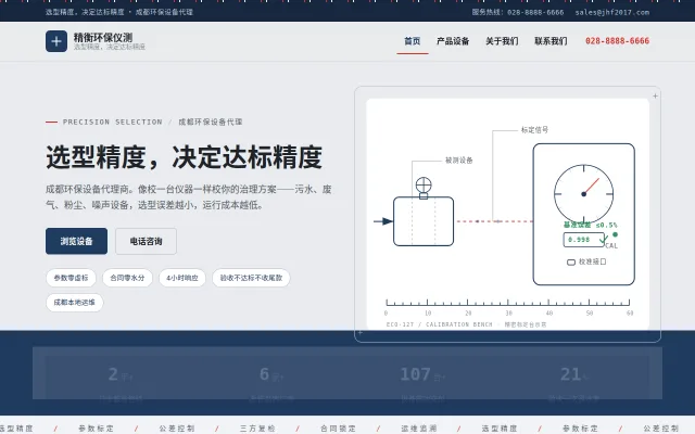精衡环保仪测 站点预览