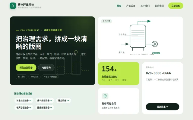 格物环保科技 站点预览
