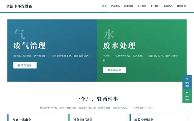 废气废水一站式 站点预览