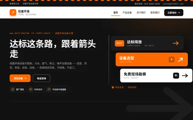 径直环保 站点预览