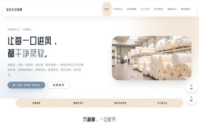 过滤棉系列 站点预览