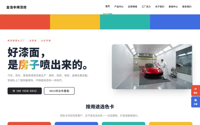 烤漆房设备 站点预览