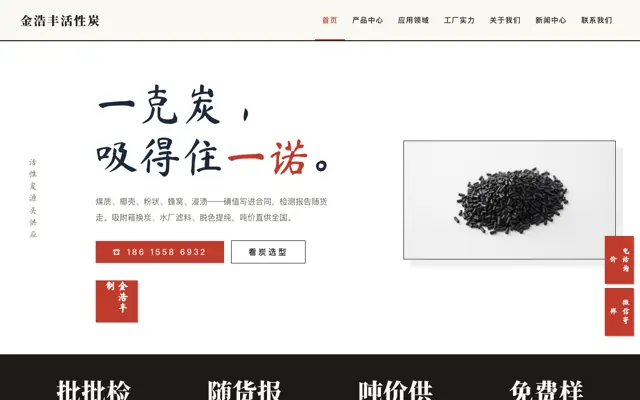 活性炭系列 站点预览