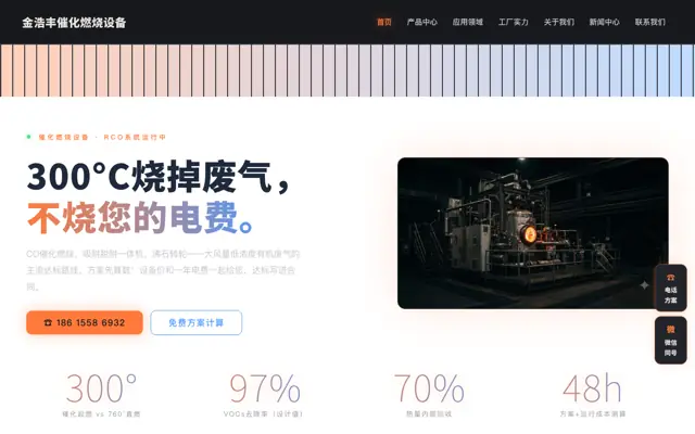 催化燃烧设备 站点预览