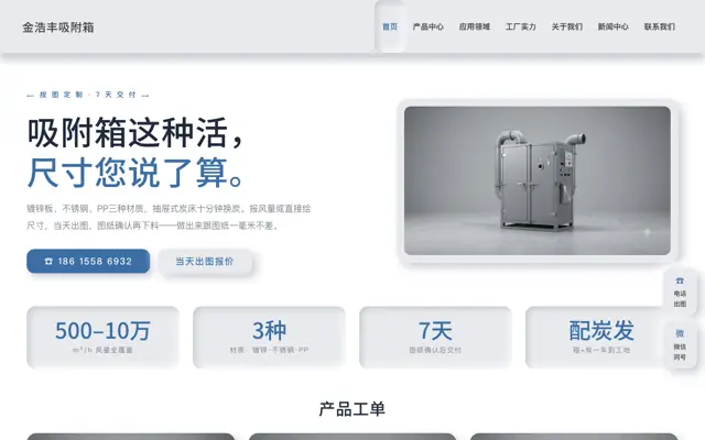 活性炭吸附箱 站点预览