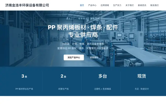 PP板材·焊条·配件 站点预览