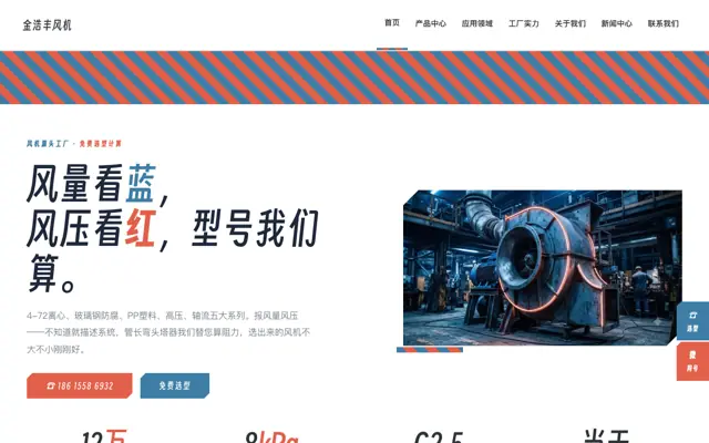 工业风机 站点预览
