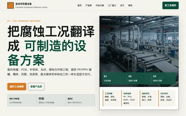 防腐设备选型中心 站点预览