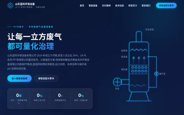 山东蓝科环保设备 站点预览