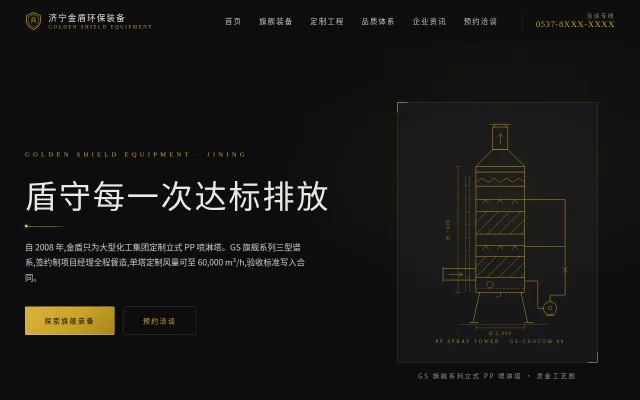 济宁金盾环保装备 站点预览