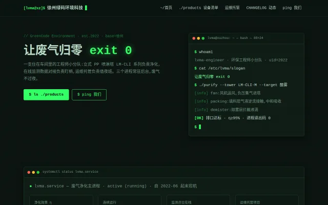 徐州绿码环境科技 站点预览