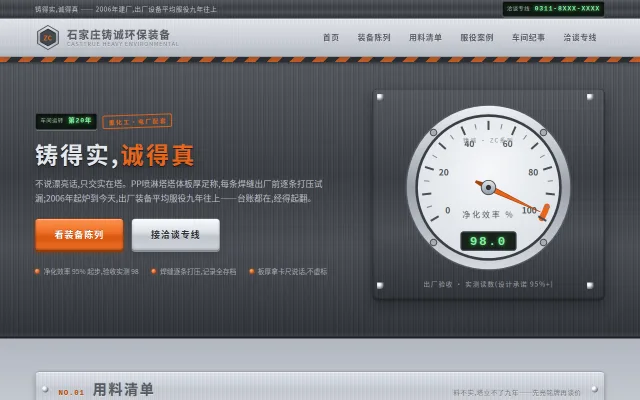 石家庄铸诚环保装备 站点预览