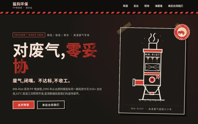 猛犸环保 站点预览