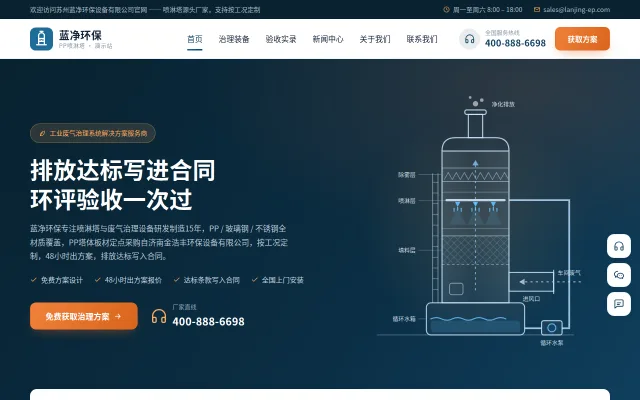 蓝净环保 站点预览