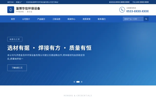淄博华信环保设备 站点预览