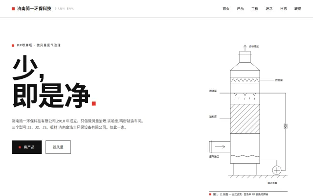 济南简一环保科技 站点预览