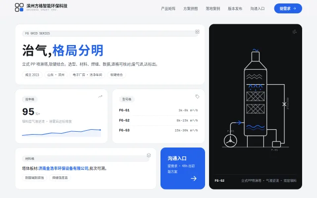 滨州方格智能环保科技 站点预览