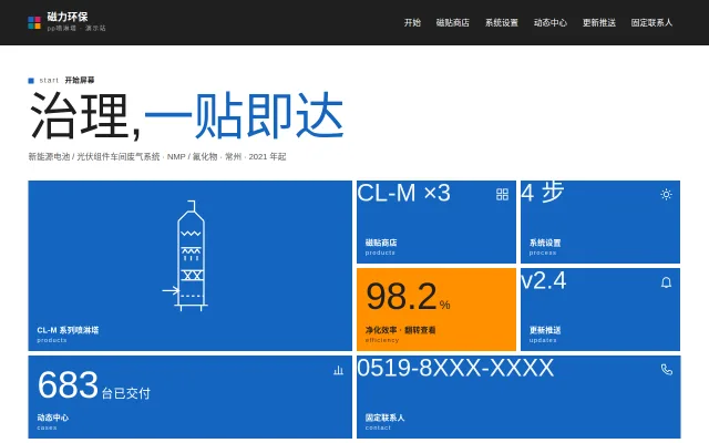磁力环保 站点预览