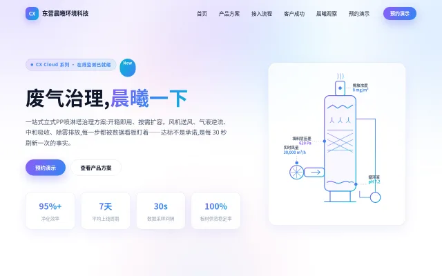东营晨曦环境科技 站点预览