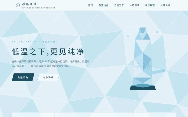 冰晶环境 站点预览
