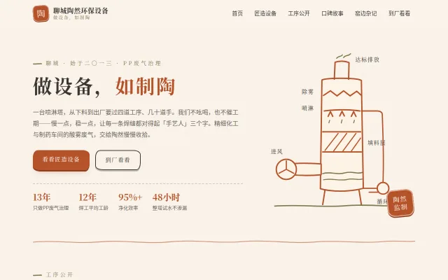 聊城陶然环保设备 站点预览