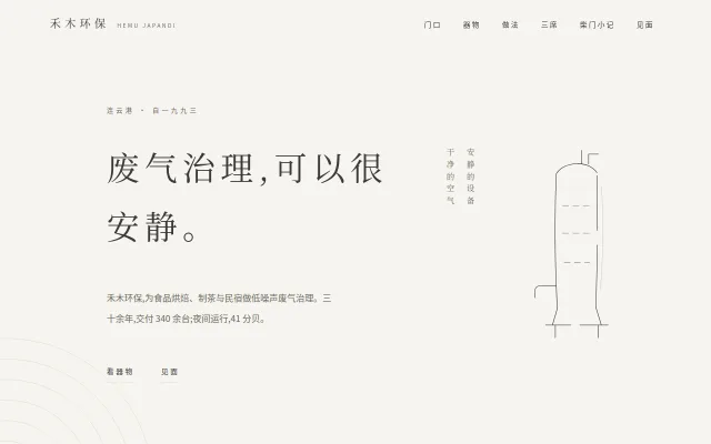禾木环保 站点预览
