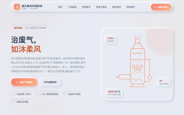 临沂柔风环保科技 站点预览