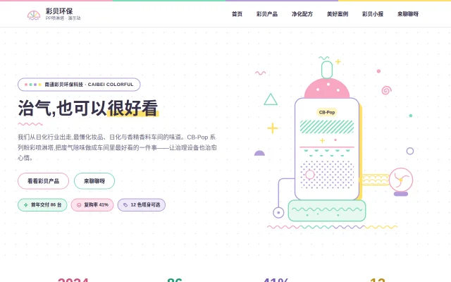 彩贝环保 站点预览