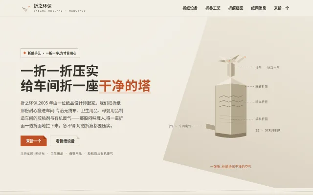 折之环保 站点预览