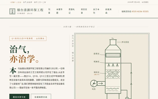 烟台清源环保工程 站点预览
