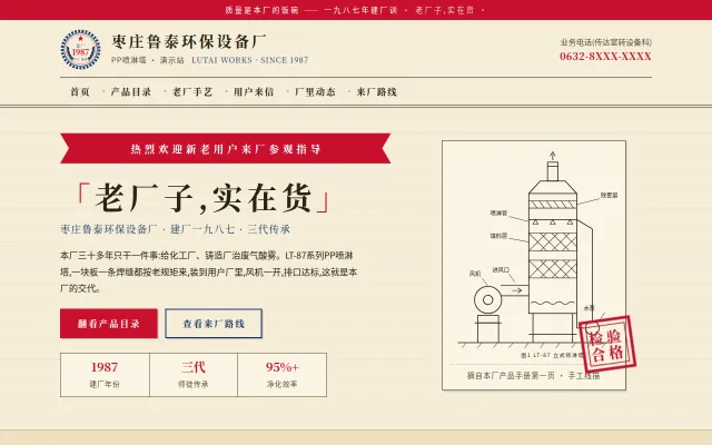 枣庄鲁泰环保设备厂 站点预览