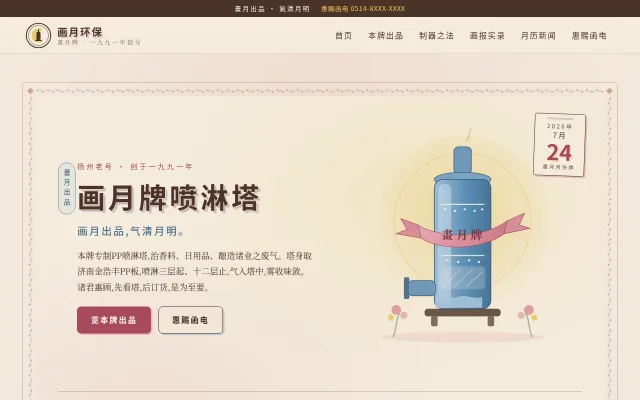 画月环保 站点预览