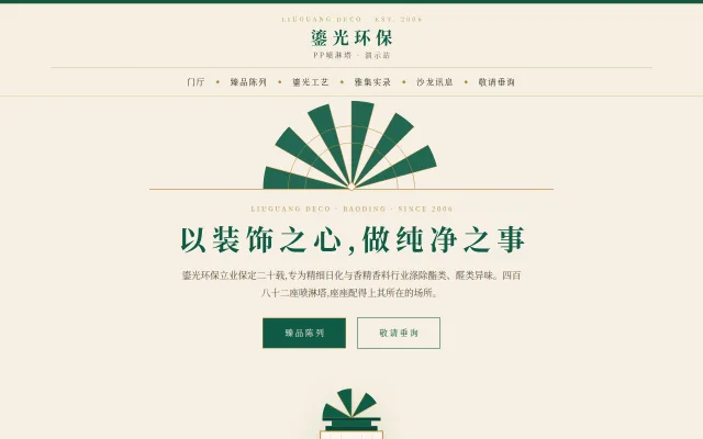 鎏光环保 站点预览