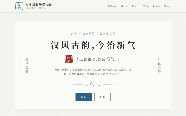 菏泽汉韵环保设备 站点预览