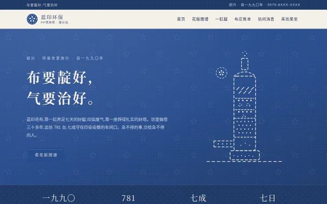 蓝印环保 站点预览