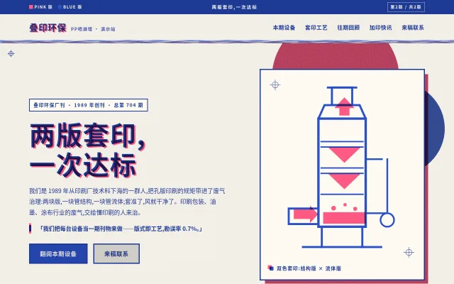 叠印环保 站点预览