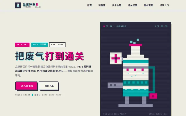 品速环保 站点预览
