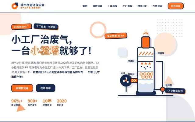 德州橙意环保设备 站点预览