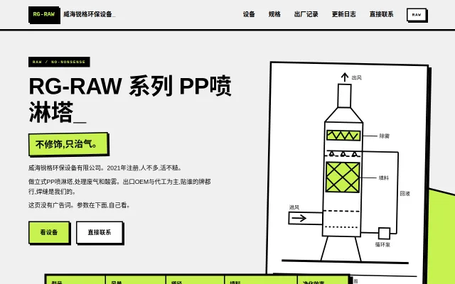威海锐格环保设备 站点预览