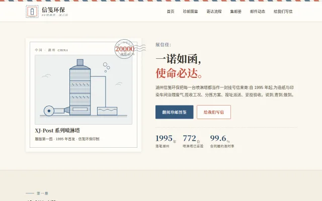 信笺环保 站点预览