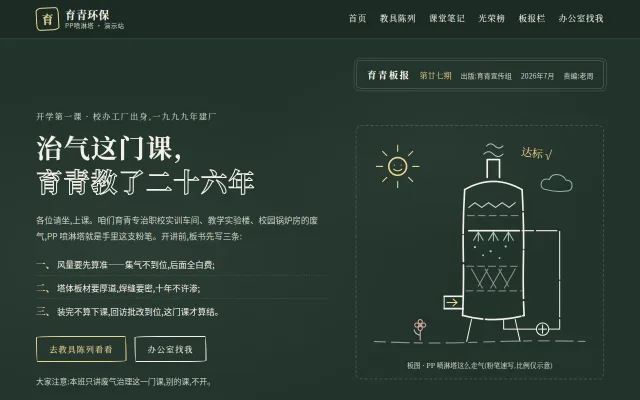 育青环保 站点预览