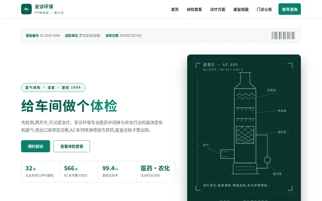 安诊环保 站点预览