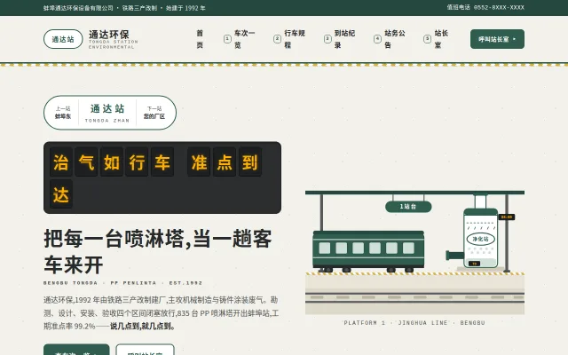 通达环保 站点预览
