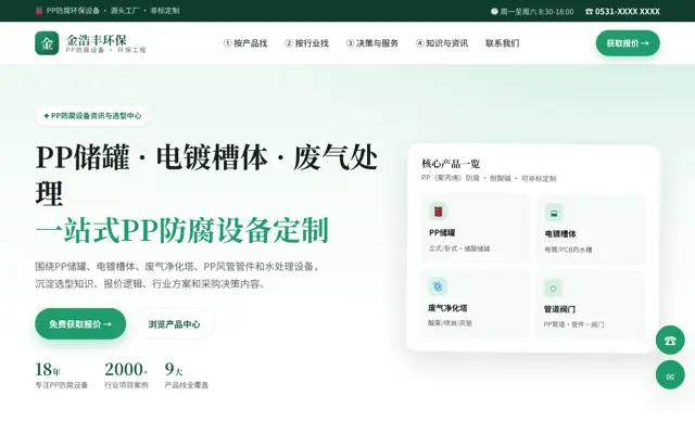 PP行业资讯 站点预览