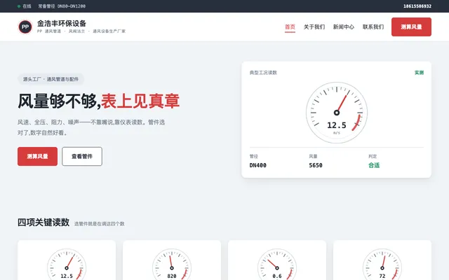 风量仪表风 站点预览