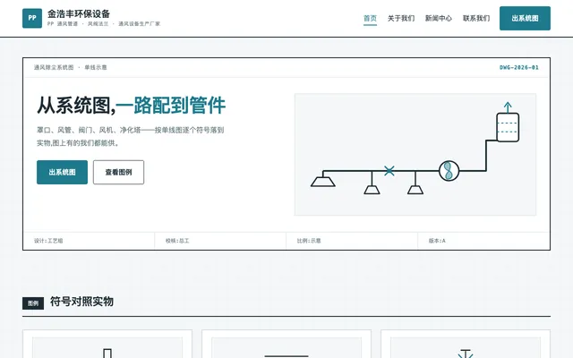 暖通图例风 站点预览