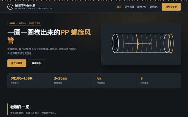螺旋风管风 站点预览