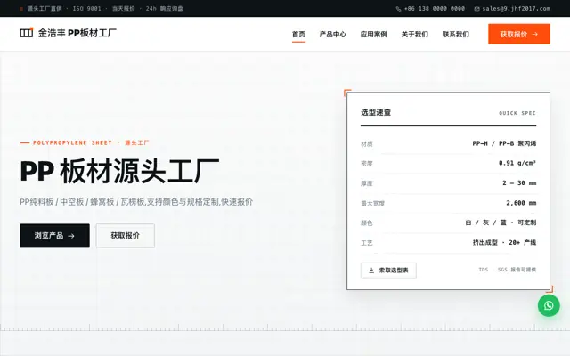 PP板材源头工厂 站点预览